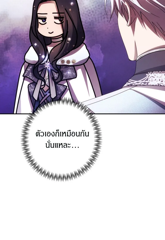 ฉันจะจีบท่านดยุกแดนเหนือ ตอนที่ 48 รูปที่ 83