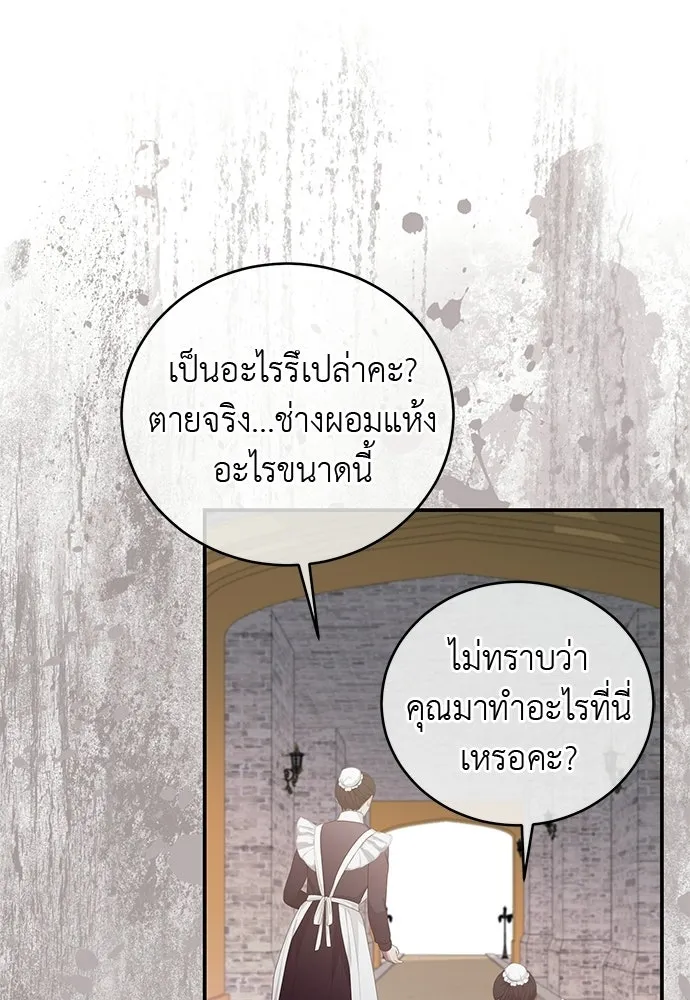 สาวใช้อย่างฉัน ขอเลือกหันหลังให้นาย ตอนที่ 51 รูปที่ 98