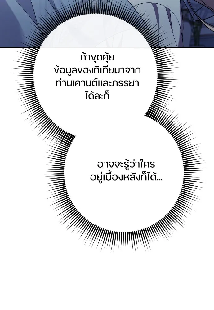 หมาป่าคู่เคียงบัลลังก์ ตอนที่ 38 รูปที่ 49