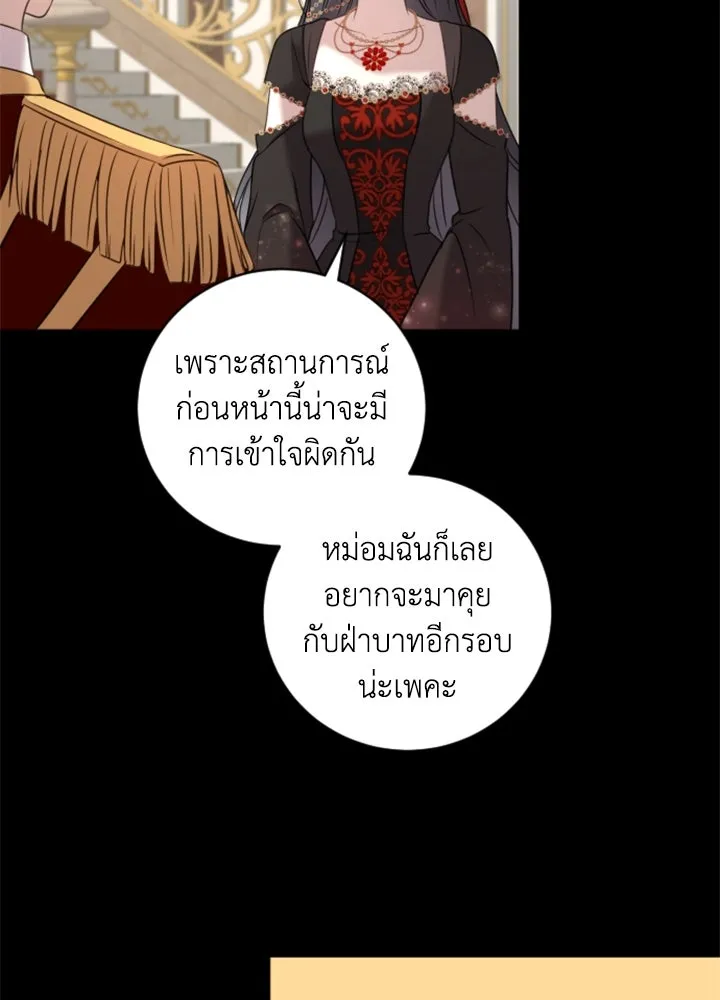 ตัวร้ายอย่างฉันขออยู่อย่างสงบ ตอนที่ 10 รูปที่ 10