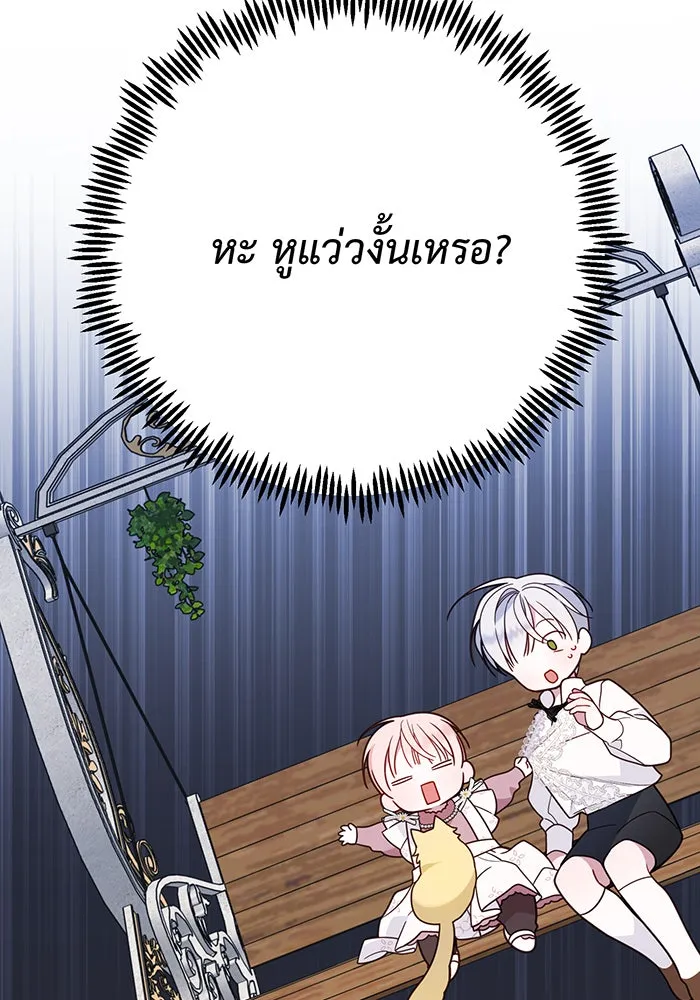 หนูน้อยทรราช ตอนที่ 22 รูปที่ 73