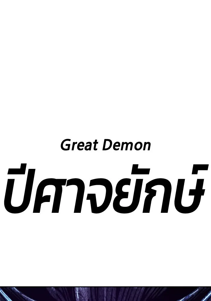 +99 ท่อนไม้พร้อมบวก ตอนที่ 32 ศัตรูที่แข็งแกร่งที่สุด (5) รูปที่ 476