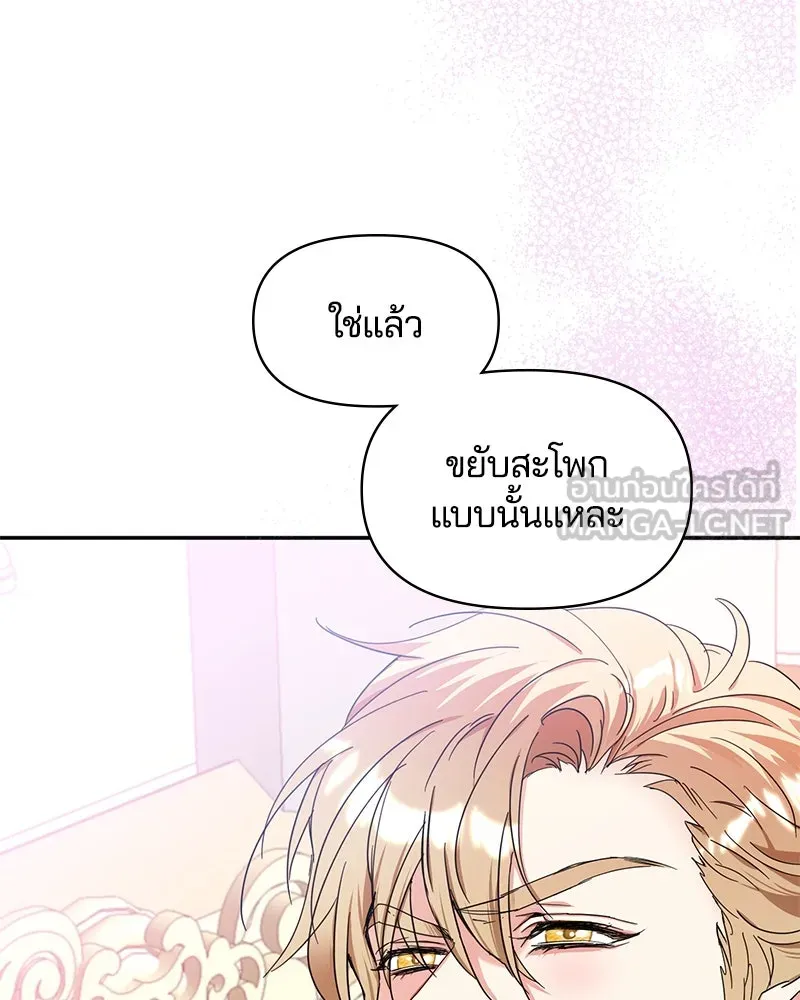 คนรักตายกลายเป็นทรราช ตอนที่ 8 รูปที่ 87