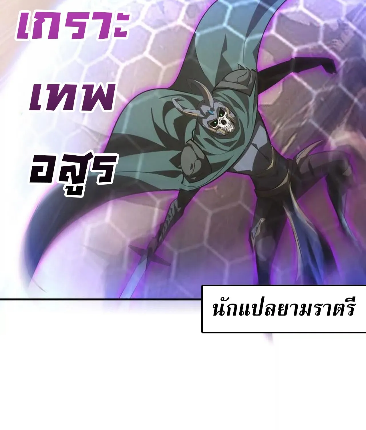 Unparalleled in the Online Gaming World ยอดคน ณ โลกออนไลน_ ตอนที่ ตอนที่ 46 รูปที่ 109