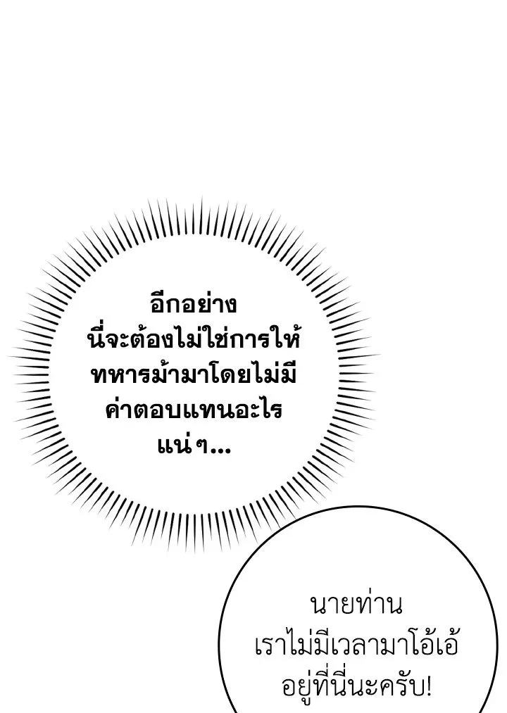 Max Level Player ตอนที่ ตอนที่ 60 รูปที่ 116