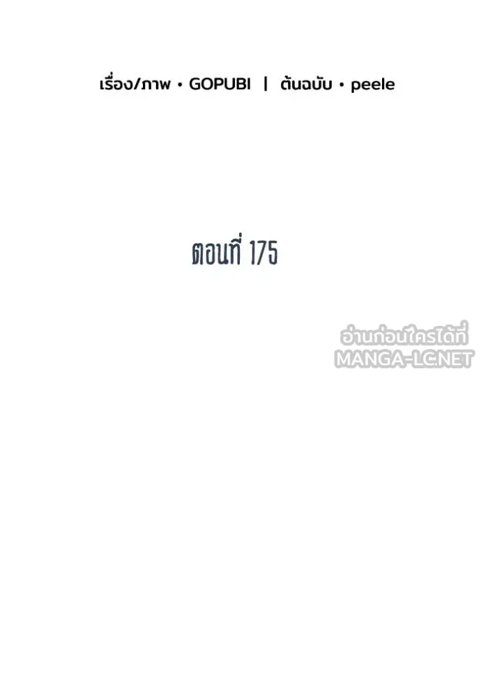 ราชาแห่งอ็อกทากอน ตอนที่ 175 รูปที่ 40