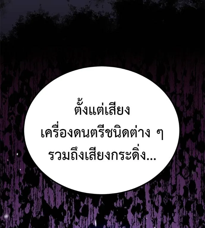 เรียกฉันว่าพระเจ้า ตอนที่ 24 รูปที่ 88