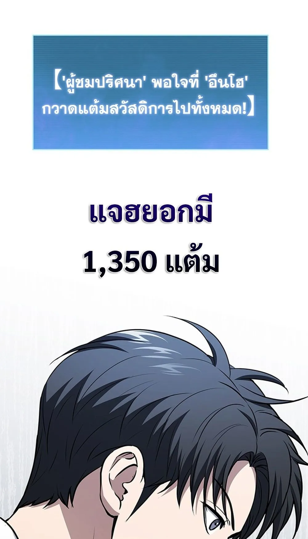 How to Survive Restructuring ว_ธ_เอาต_วรอดจากการปร_บโครงสร_าง ตอนที่ ตอนที่ 31 รูปที่ 80