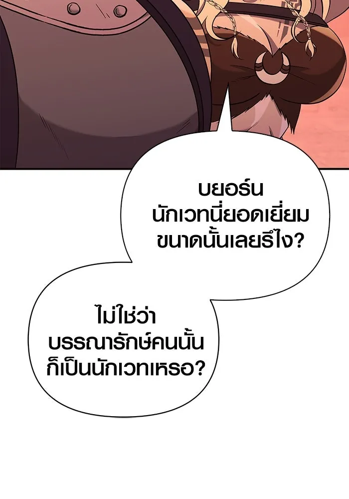 เอาชีวิตรอดในเกมฉบับคนเถื่อน ตอนที่ 23 รูปที่ 88