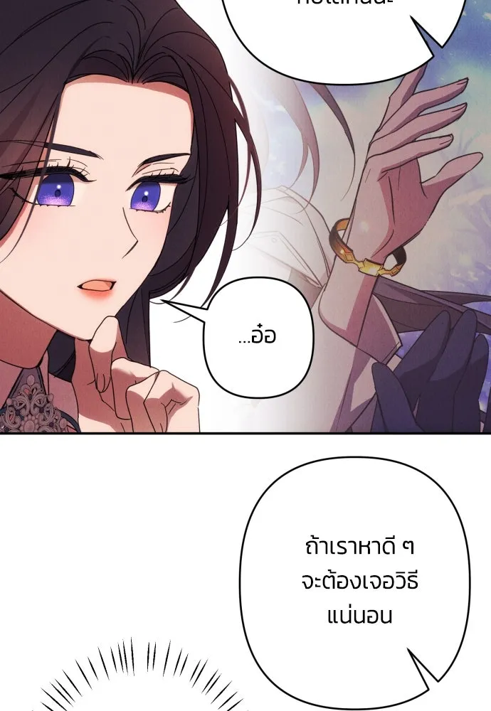 ฉันจะจีบท่านดยุกแดนเหนือ ตอนที่ 65 รูปที่ 67