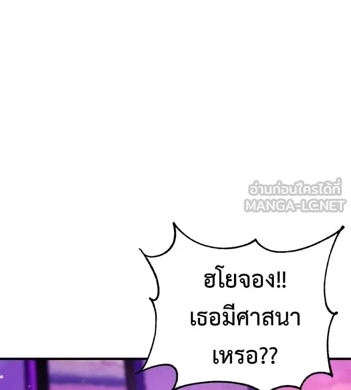 เรียกฉันว่าพระเจ้า ตอนที่ 14 รูปที่ 36