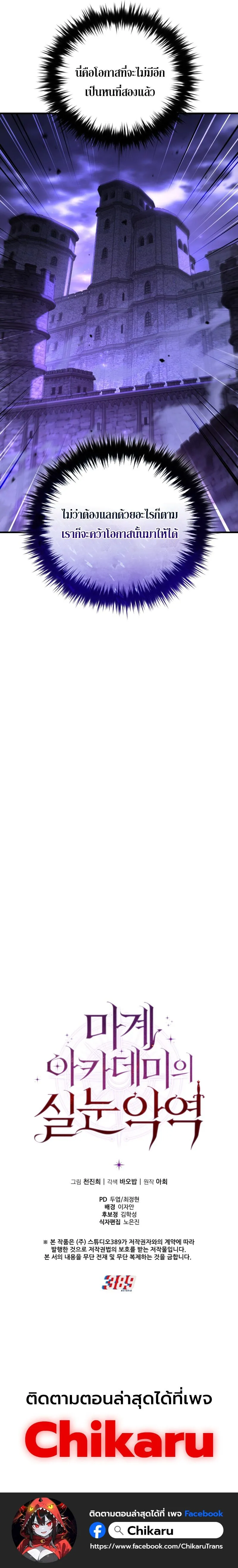 The Fox-Eyed Villain of the Demon Academy เปล_ยนชะตาวายร_ายแห_งสถาบ_นป_ศาจ ตอนที่ ตอนที่ 24 รูปที่ 14