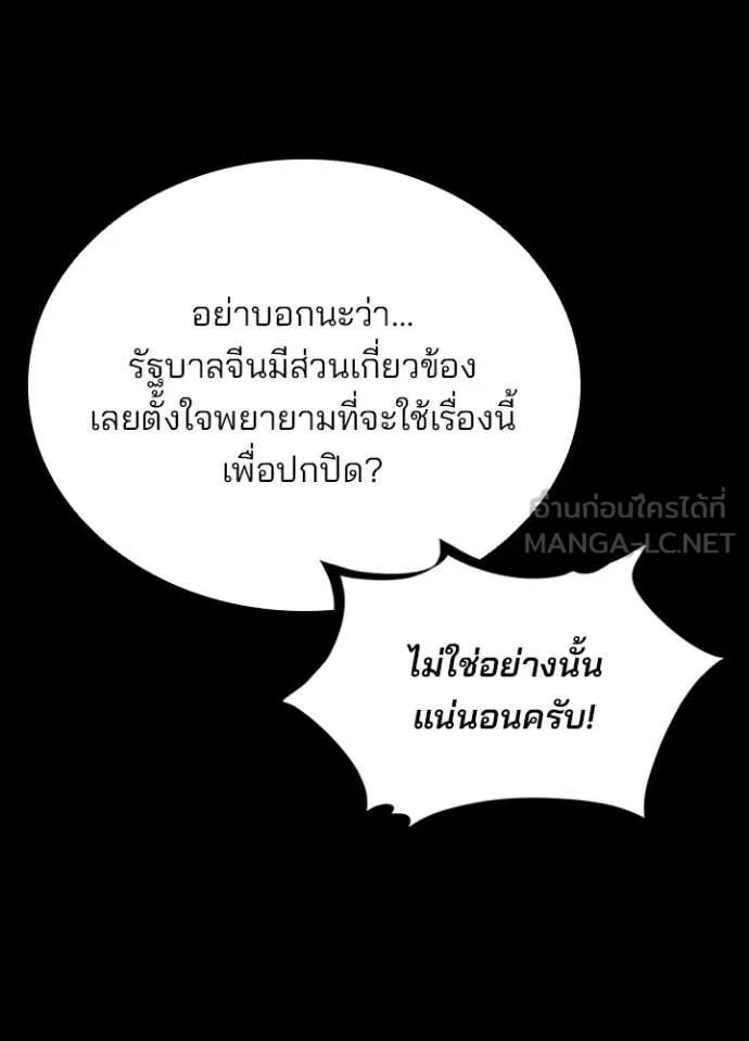 Villain to kill ตอนที่ 199 รูปที่ 11