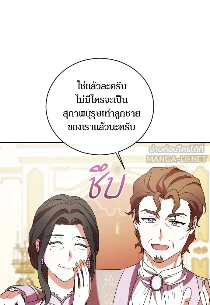 หมาป่าคู่เคียงบัลลังก์ ตอนที่ 4 รูปที่ 108