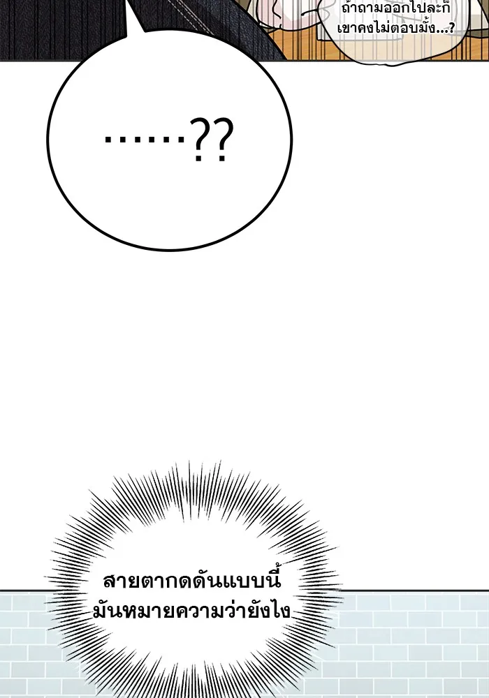 รักหลอกหยอกแฟนเก่า ตอนที่ 5 รูปที่ 116