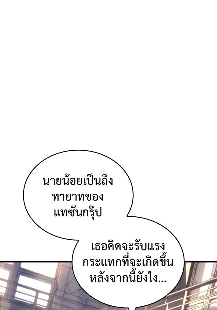 เกิดใหม่พร้อมพลังแห่งราชัน ตอนที่ 12 รูปที่ 20