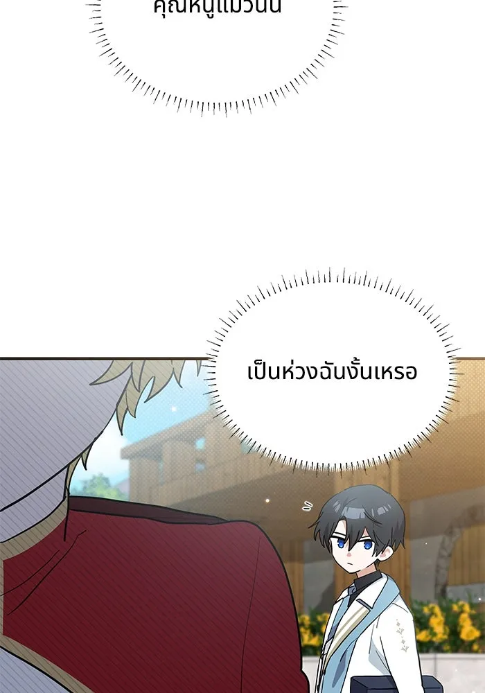 แมวน้อยในรังหมาป่า ตอนที่ 33 รูปที่ 53
