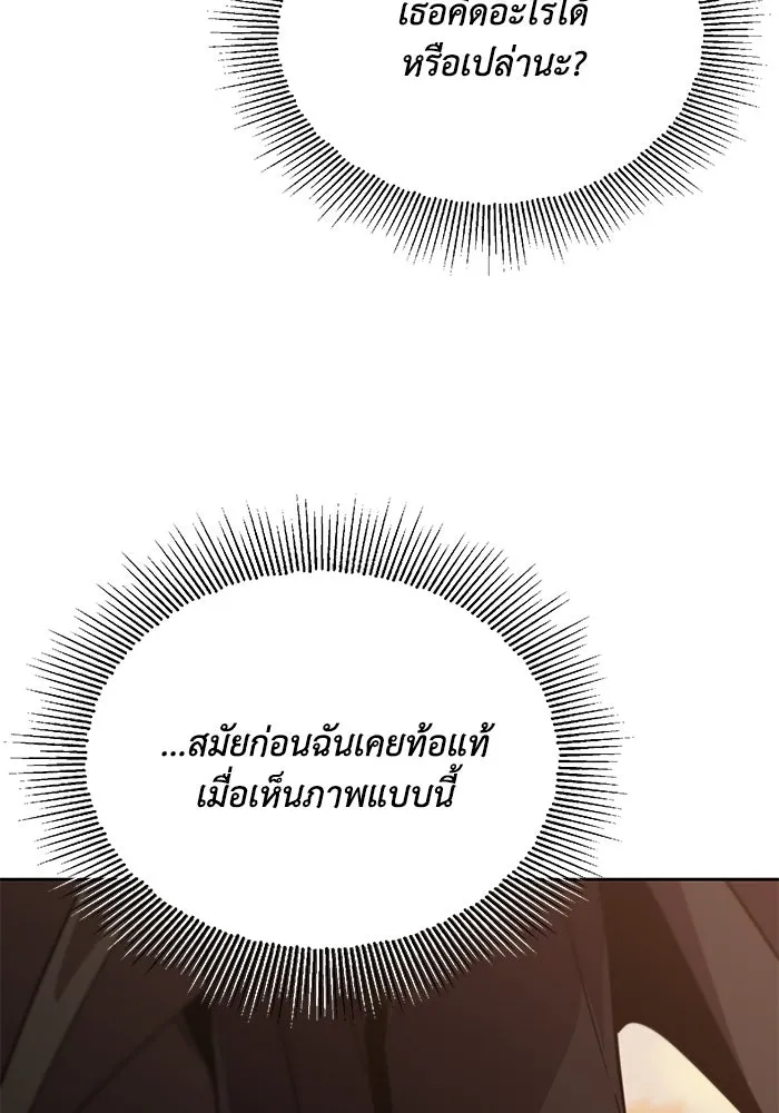 ชีวิตพลิกผันของลอร์ดผู้เกียจคร้าน ตอนที่ 127 แขกที่แอบมา รูปที่ 34