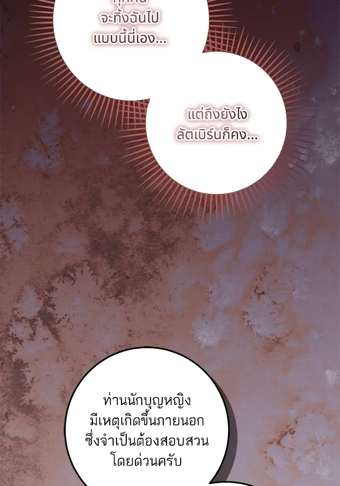 ทางหลุดพ้นของนักบุญลวง ตอนที่ 59 รูปที่ 44