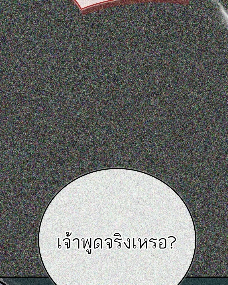 สุดยอดเทรนเนอร์แห่งยุทธภพ ตอนที่ 85 ยาสารภาพความจริง รูปที่ 22