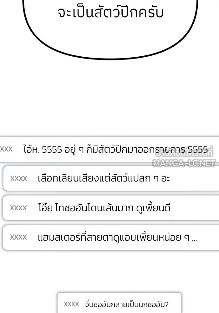 ย้อนเวลามาเป็นมักเน่ ตอนที่ 60 รูปที่ 105