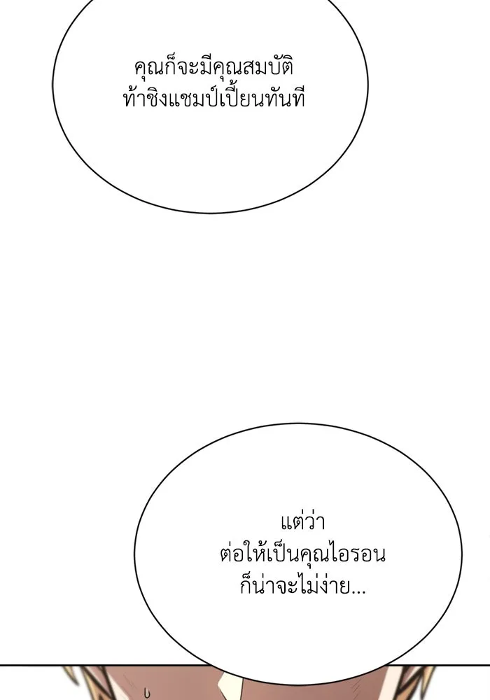 ชีวิตพลิกผันของลอร์ดผู้เกียจคร้าน ตอนที่ 71 แชมป์เปี้ยนผู้หวนคืน รูปที่ 106