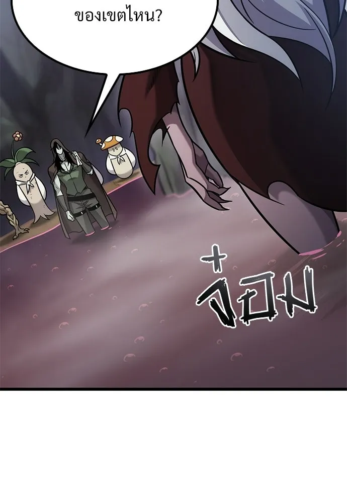 วิถีชาวนาของราชาปีศาจ ตอนที่ 41 รูปที่ 14