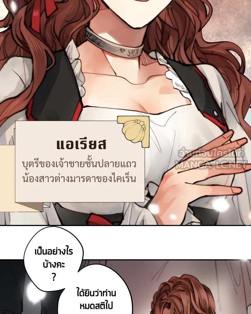 เทพมังกรคลั่งรัก ตอนที่ 4 ฟันเฟืองหมุนไป รูปที่ 42