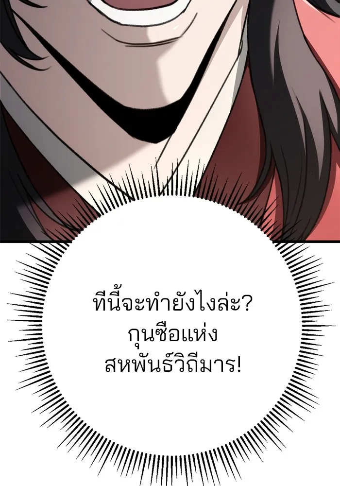 ดาบแห่งจักรพรรดิ ตอนที่ 47 รูปที่ 112