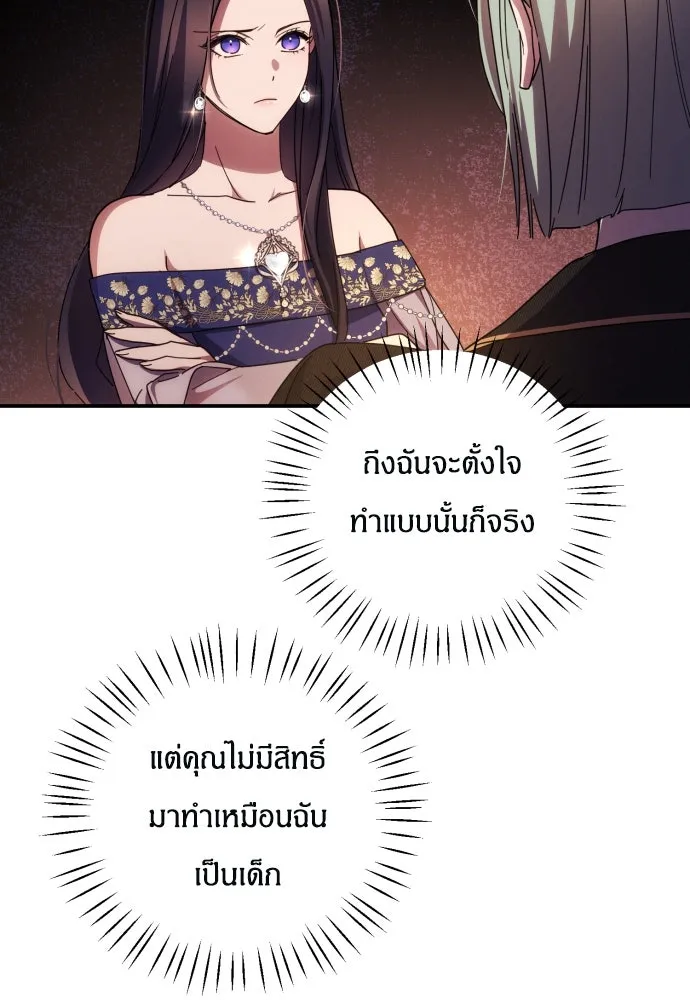 ฉันจะจีบท่านดยุกแดนเหนือ ตอนที่ 23 รูปที่ 16