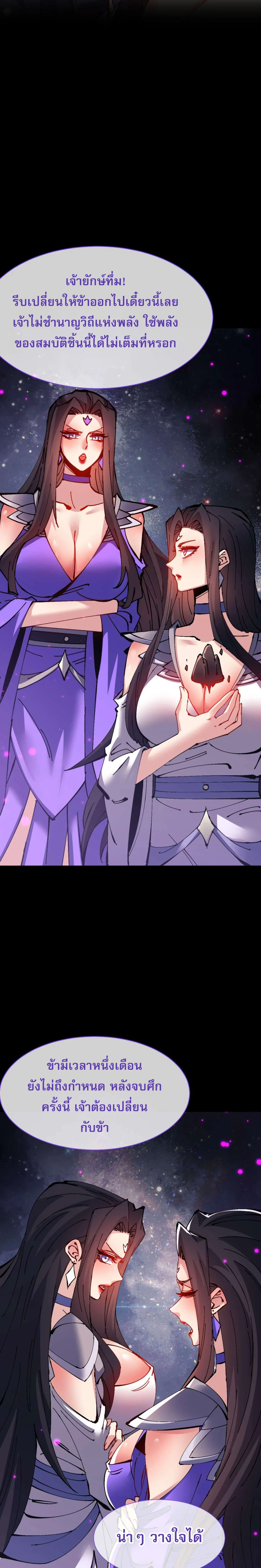 Devious Son of Heaven อาจารย_ ศ_ษย_บ_าขอกบฎนะขอร_บ ตอนที่ ตอนที่ 102 รูปที่ 22
