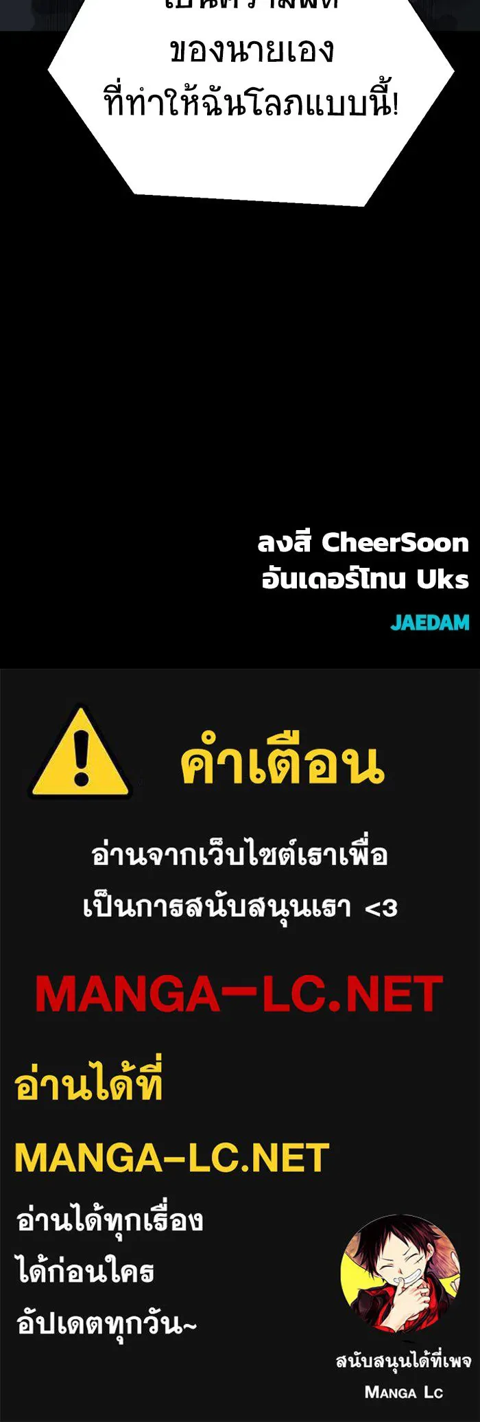 เพลเยอร์นักกินเหล็ก ตอนที่ 6 รูปที่ 155