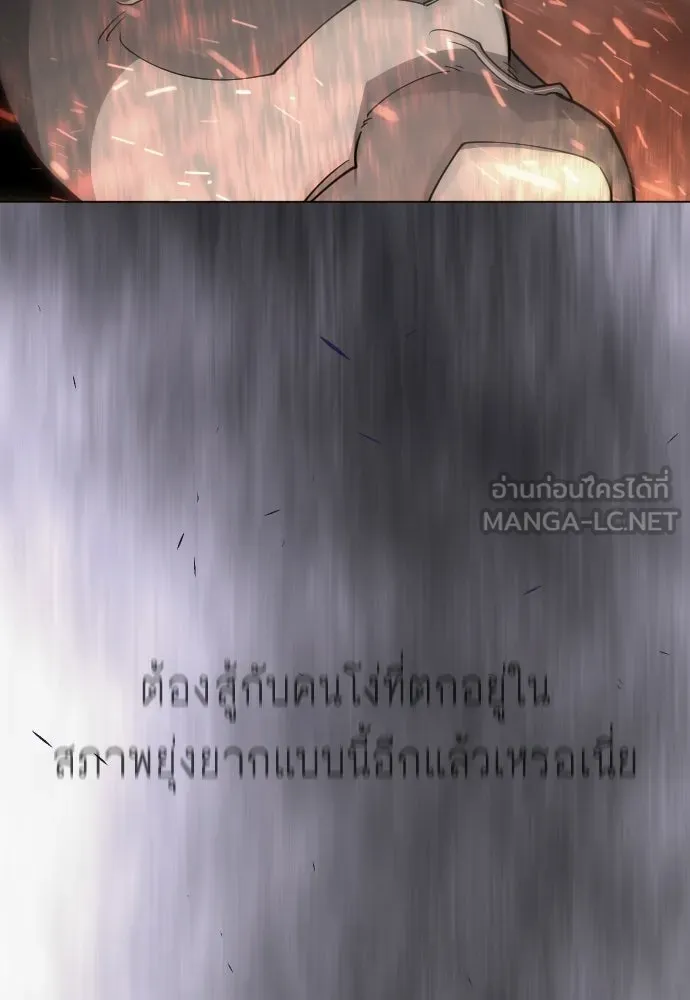 ยุคแห่งยอดมนุษย์ ตอนที่ 118 รูปที่ 111