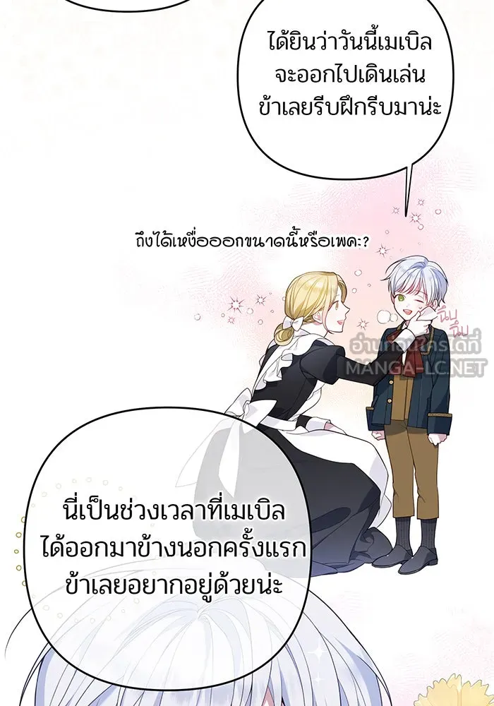 หนูน้อยทรราช ตอนที่ 4 รูปที่ 120