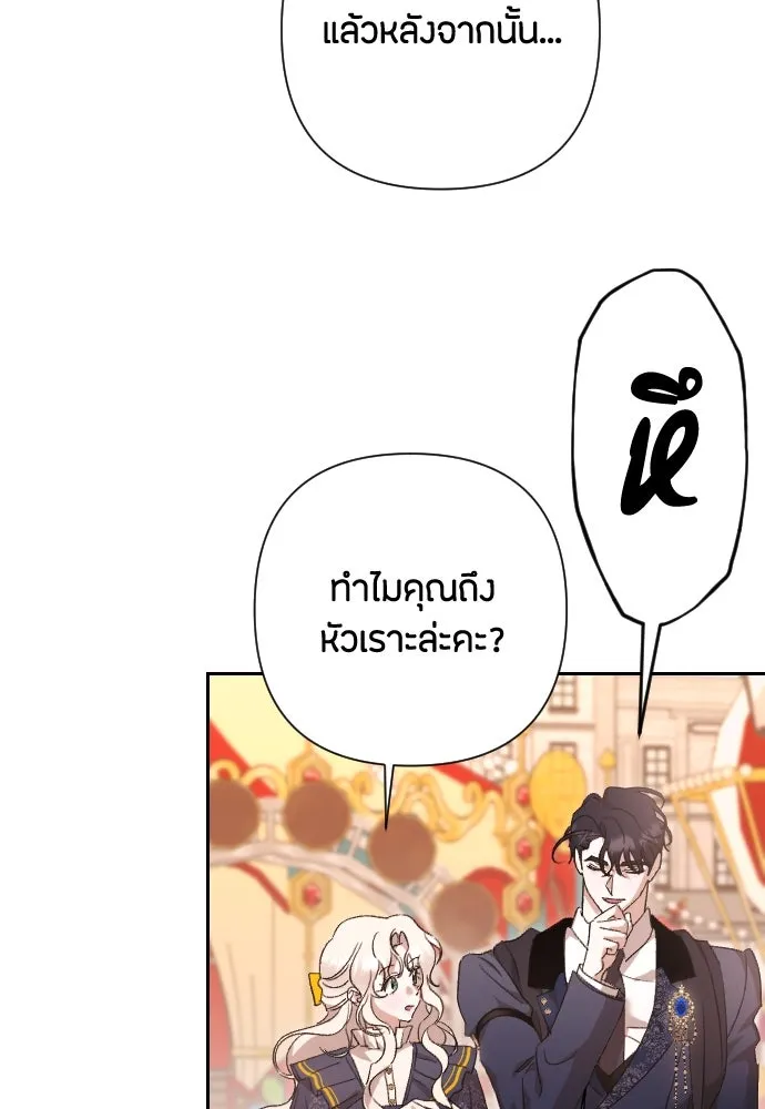 แด่ใจที่ไร้รัก ตอนที่ 66 รูปที่ 83