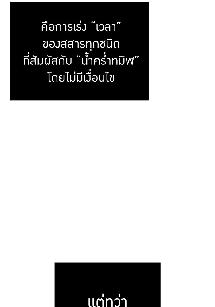 เพลเยอร์เลือดเทวะ ตอนที่ 44 "ราชาทมิฬ" vs " รูปที่ 38