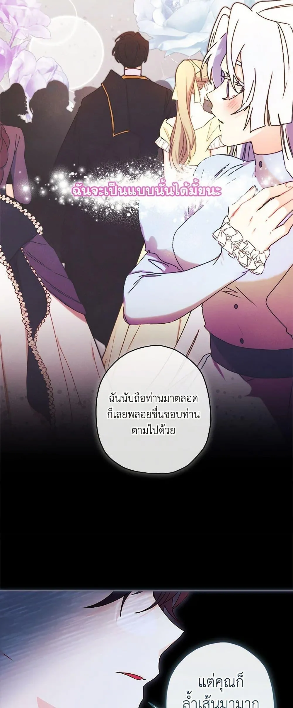 I Became the Male Lead_s Adopted Daughter ฉ_นกลายเป_นล_กสาวบ_ญธรรมของท_านดย_ก ตอนที่ ตอนที่ 98 รูปที่ 43