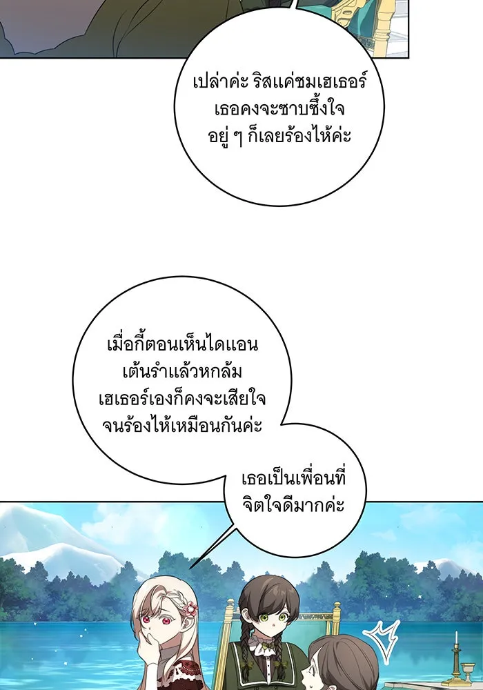 ทุกอย่างที่เสียไป ฉันขอทวงคืน ตอนที่ 24 รูปที่ 43