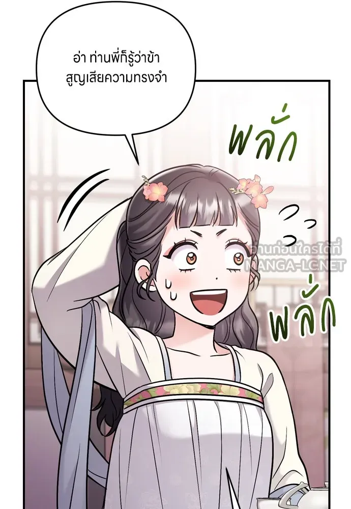 ข้าเนี่ยนะเป็นพระสนม ตอนที่ 17 พี่น้องตระกูลช็อน รูปที่ 144