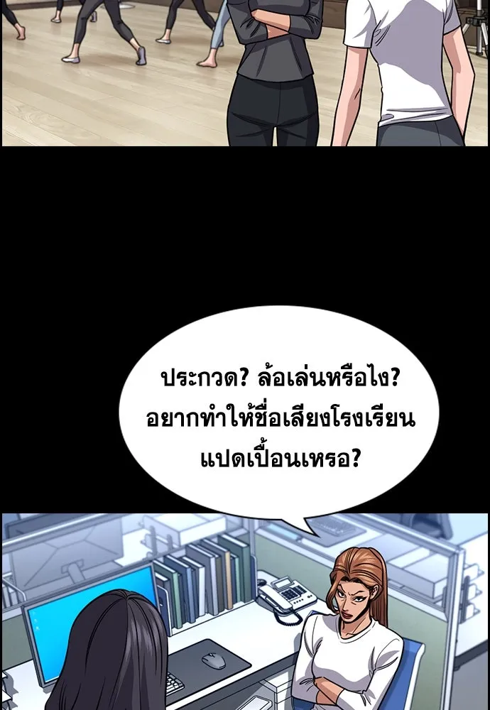 การศึกษาที่แท้จริง ตอนที่ 256 รูปที่ 88