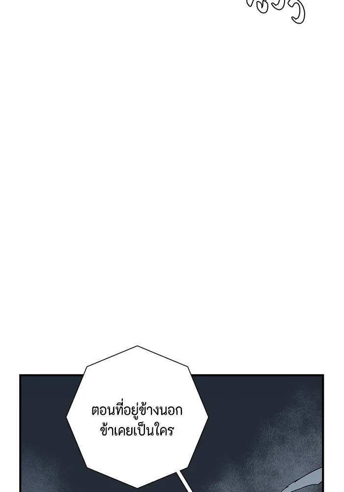 หนึ่งก้าวสู่เจ้ามาร ตอนที่ 55 ราชา (13) รูปที่ 25