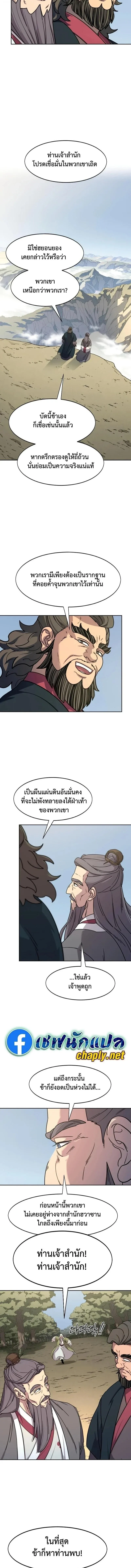 Return of the Flowery Mountain Sect หวนค_นส_ฮวาซาน ตอนที่ ตอนที่ 156 รูปที่ 8