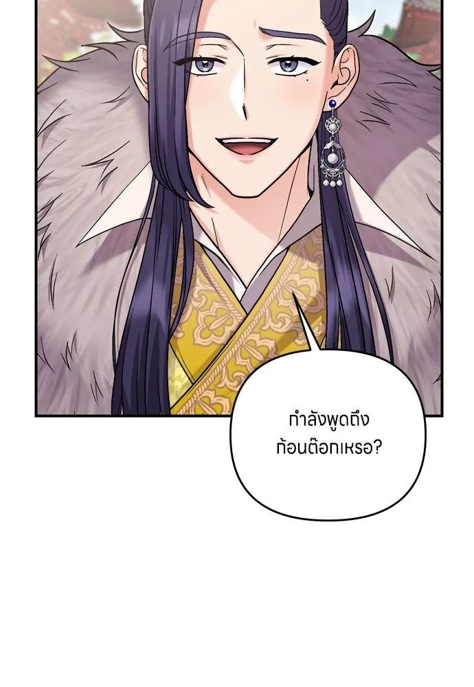 ข้าเนี่ยนะเป็นพระสนม ตอนที่ 21 ข้ารู้ทุกอย่าง รูปที่ 143