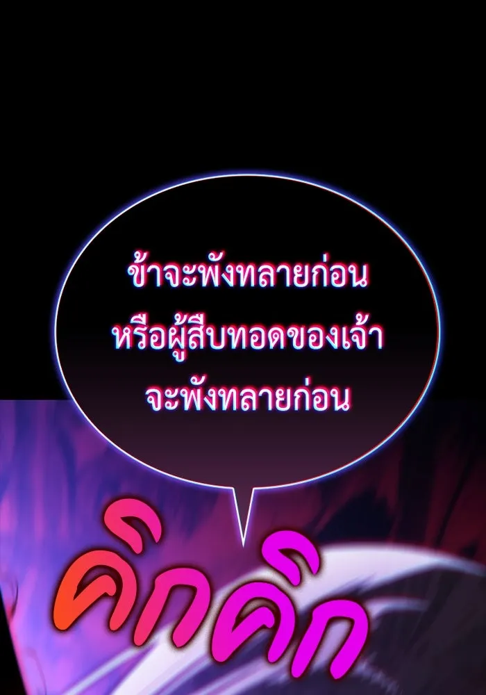 ลูกชายคนเล็กของดยุกคือมือสังหาร ตอนที่ 89 รูปที่ 101