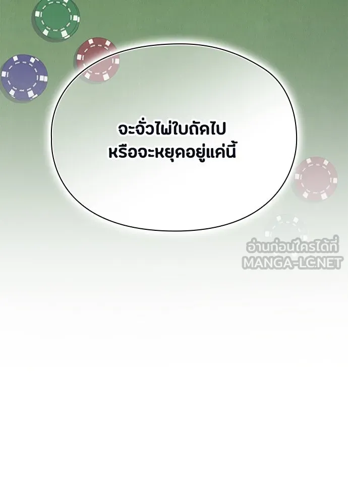 ลูกสาวตัวปลอมของท่านดยุก ตอนที่ 38 รูปที่ 78