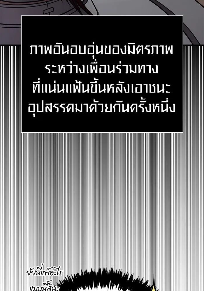 เอาชีวิตรอดในเกมฉบับคนเถื่อน ตอนที่ 124 อารูรู รูปที่ 149