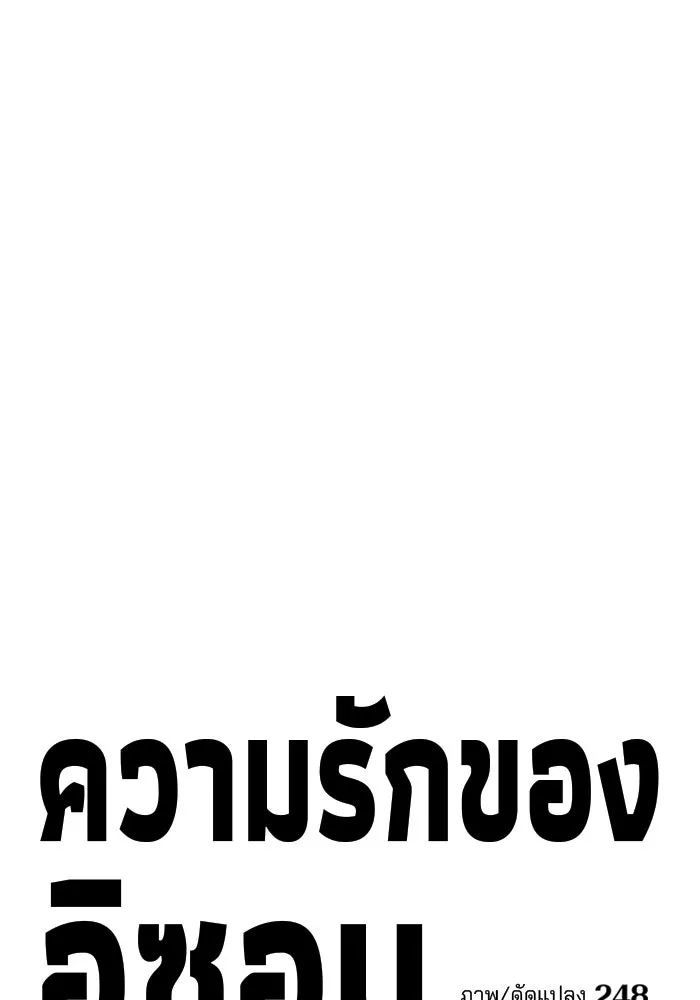 ความรักของอิซอบ ตอนที่ 36 รูปที่ 11