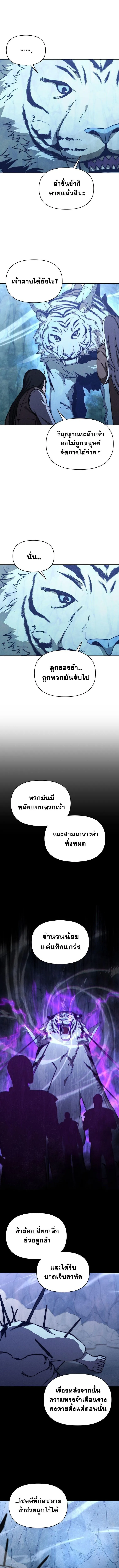 I Became the Successor of the Martial God ผ_ส_บทอดแห_งเทพย_ทธ ตอนที่ ตอนที่ 27 รูปที่ 7