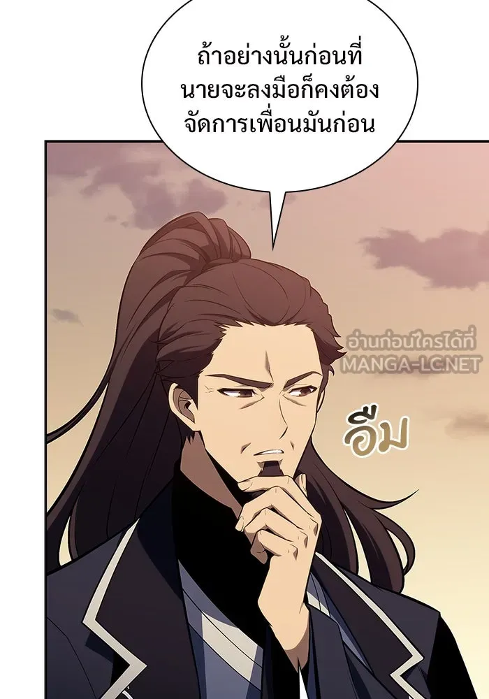 ผู้เล่นหน้าใหม่เลเวลแมกซ์ ตอนที่ 117 การประชุมสมานฉันท์ของรอยัลเพล รูปที่ 147