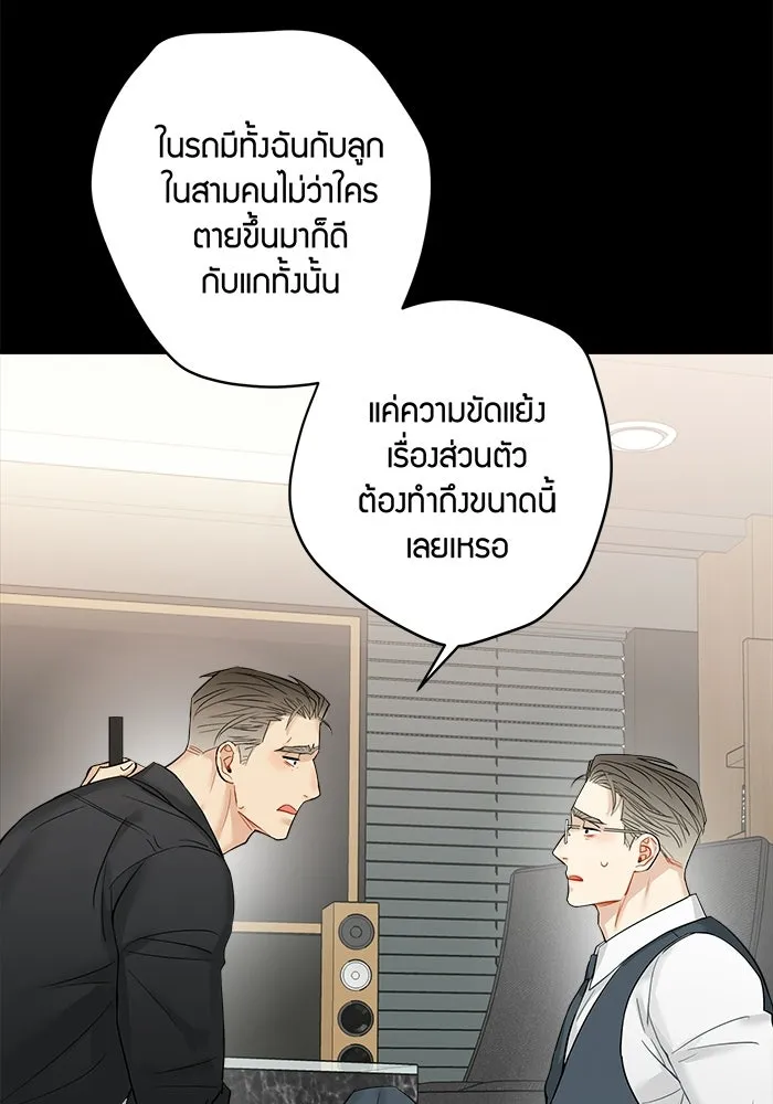 Good Gosh Daddy ตอนที่ 32 บีบคั้น รูปที่ 53